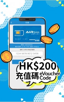 ITE2025 限時優惠：HK$150 購買 AIRSIM 無國界上網卡 HK$200 充值碼 (原價HK$200)